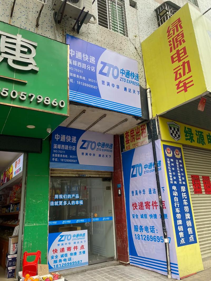 阳西县中通快运网点查询-第1张图片-智迈物流科技网