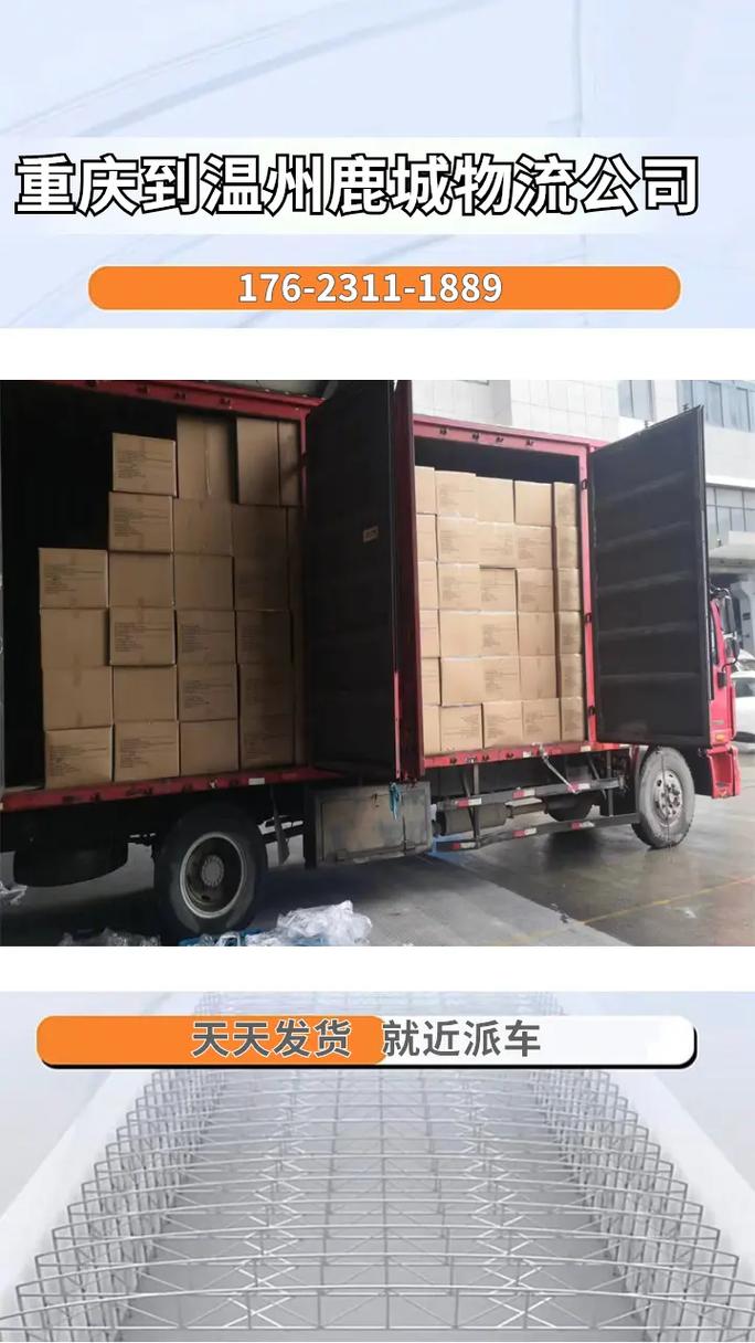 重庆发温州物流网点怎么查？-第2张图片-智迈物流科技网