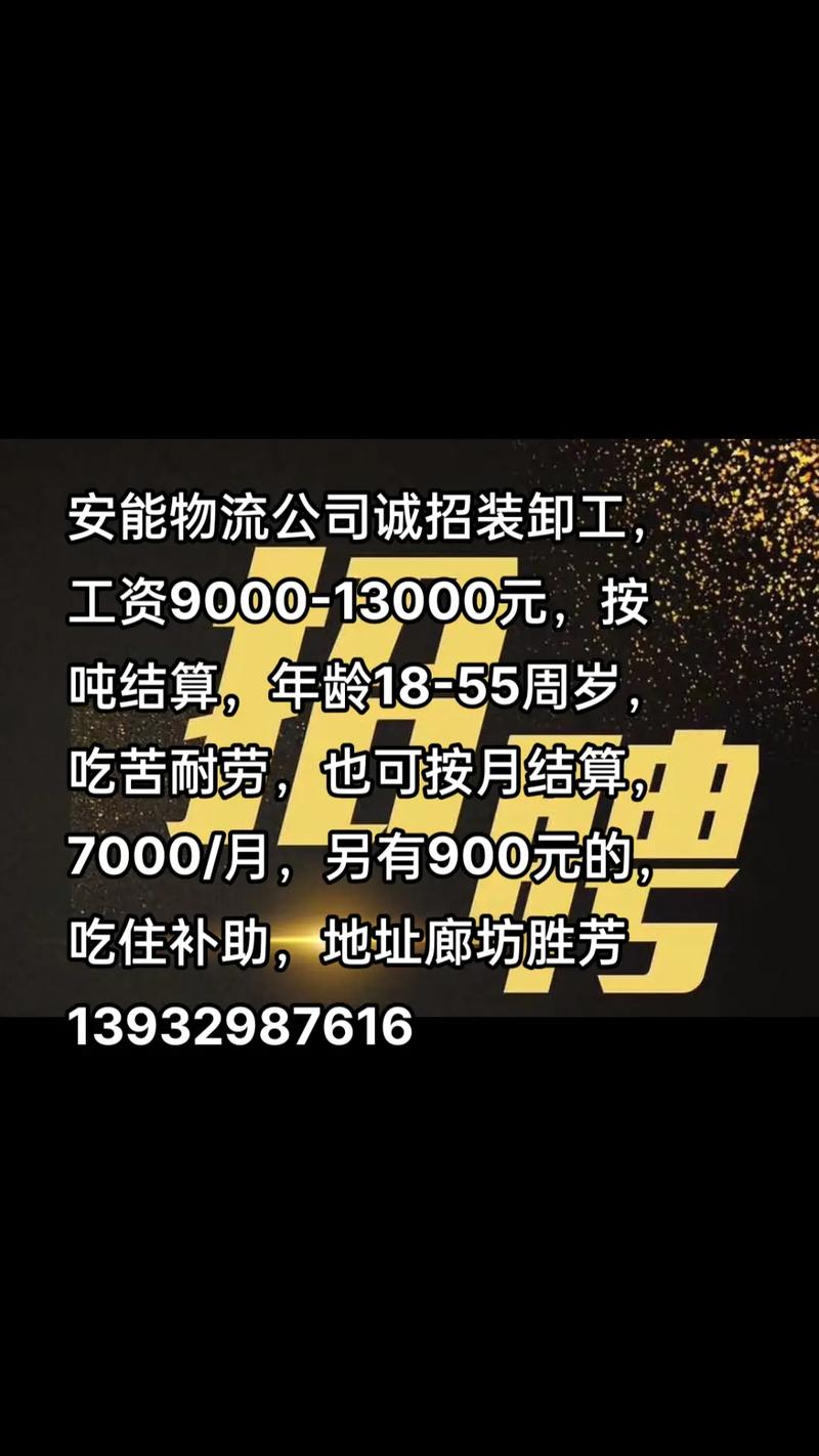 广州市安能物流招聘信息-第1张图片-智迈物流科技网