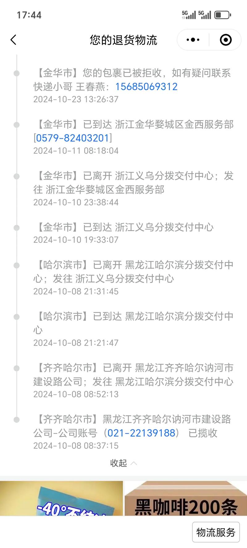 石河子韵达快递网点在哪？-第2张图片-智迈物流科技网