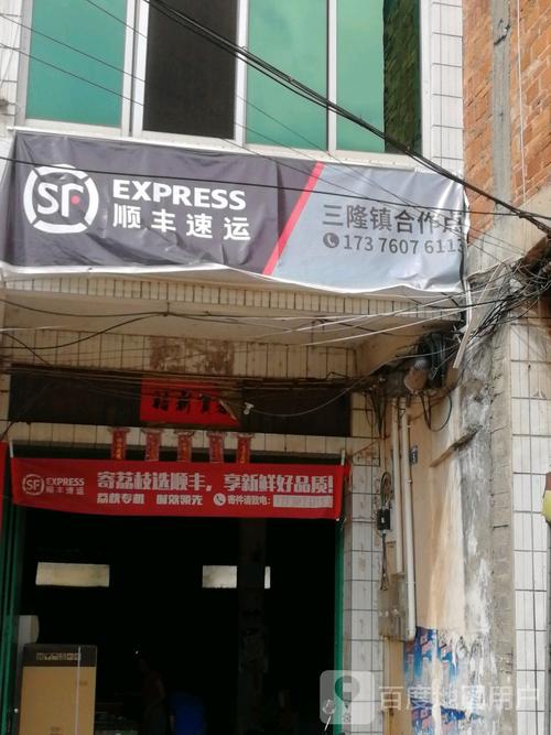 钦州顺丰快递网点在哪查？-第3张图片-智迈物流科技网