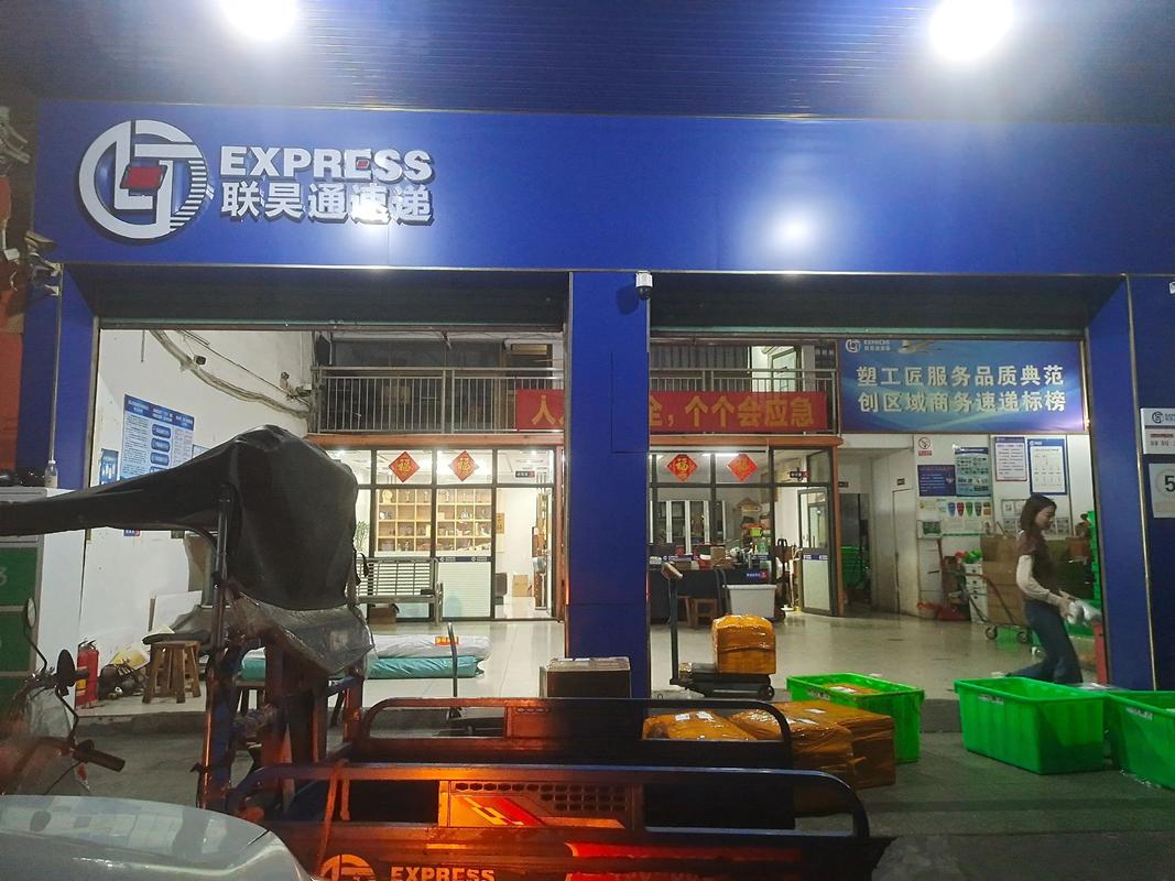 顺德联昊通网点查询电话是多少？-第1张图片-智迈物流科技网