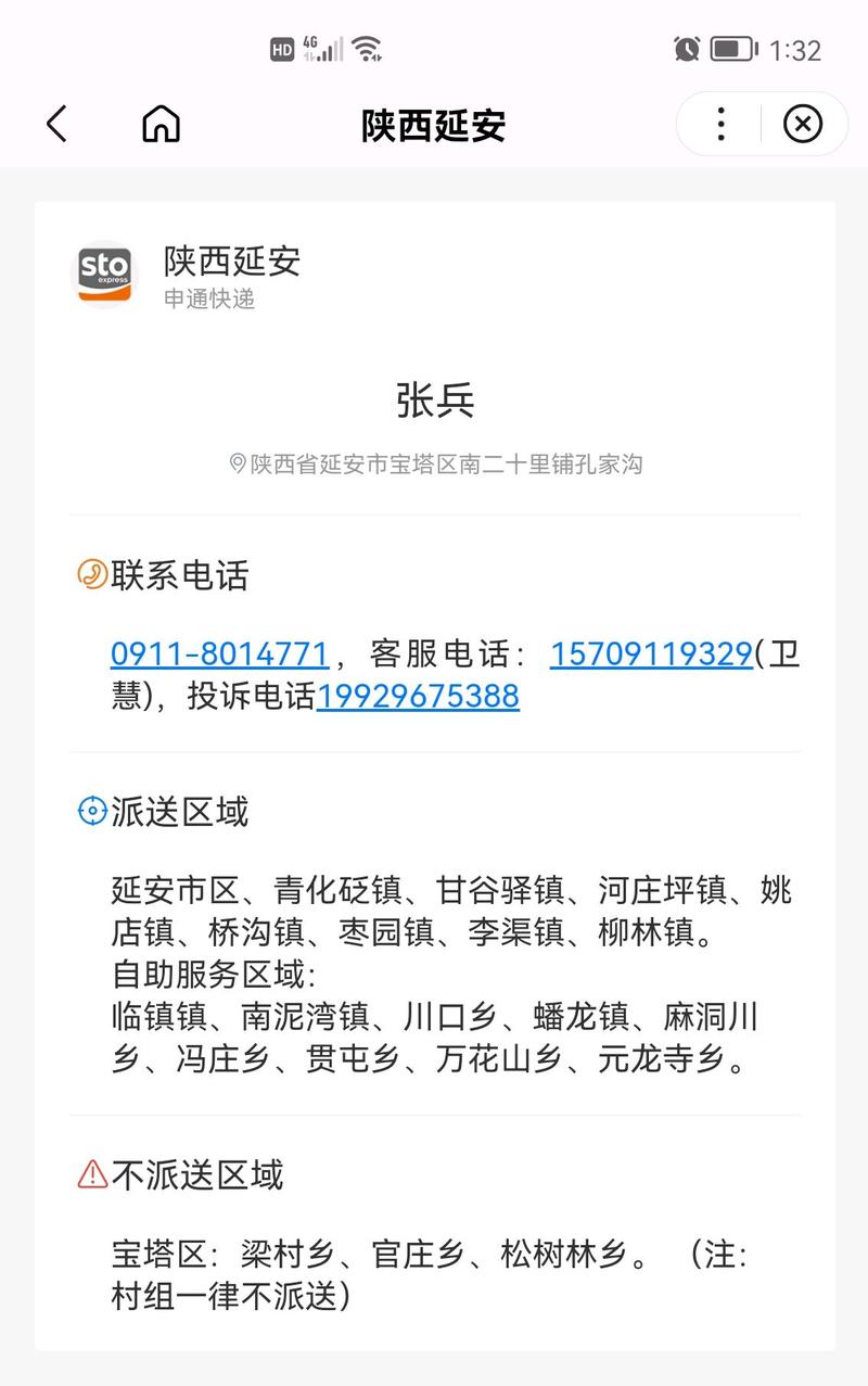 陕西省申通网点电话查询-第2张图片-智迈物流科技网