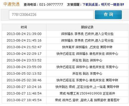 东明县中通快递网点查询-第1张图片-智迈物流科技网
