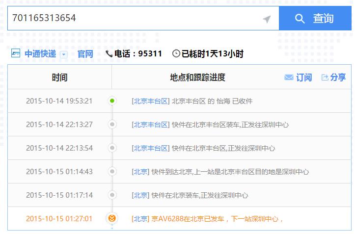 东明县中通快递网点查询-第3张图片-智迈物流科技网
