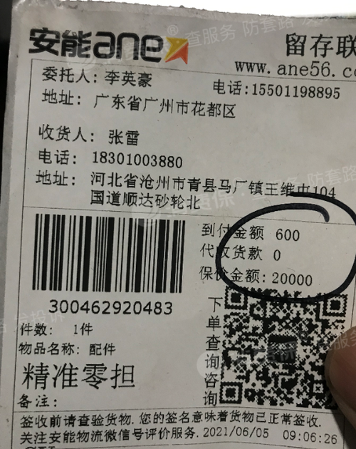 安能物流单号怎么查？实时跟踪怎么弄？-第3张图片-智迈物流科技网