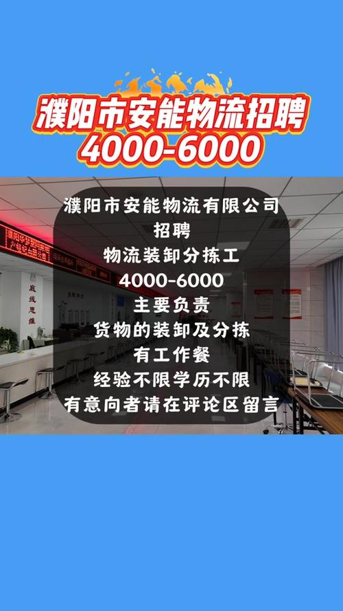 上海莱阳路安能物流招聘什么岗位？-第3张图片-智迈物流科技网