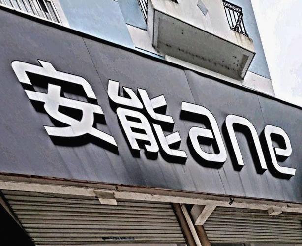 安能物流萧山派送部电话是多少？-第3张图片-智迈物流科技网