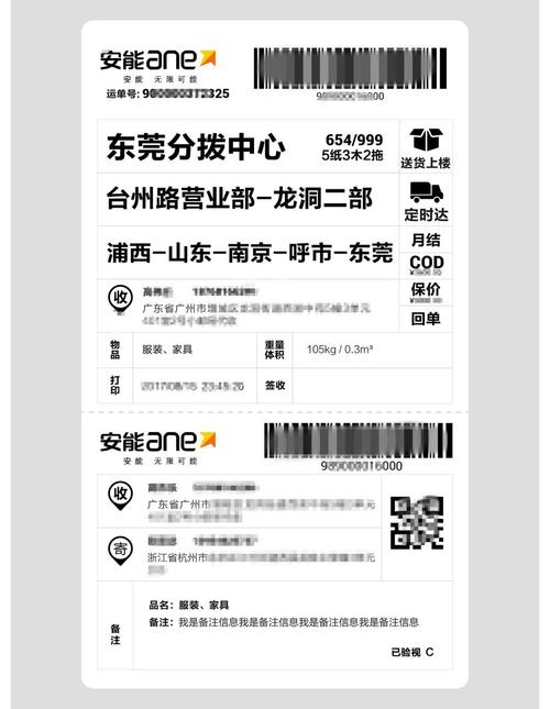 安能物流单户县网点电话多少？-第1张图片-智迈物流科技网