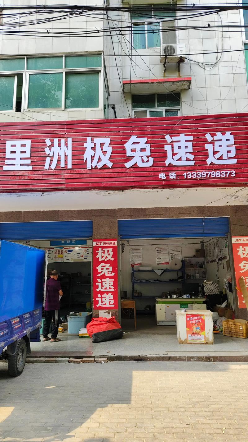 大名县极兔网点电话多少？-第1张图片-智迈物流科技网