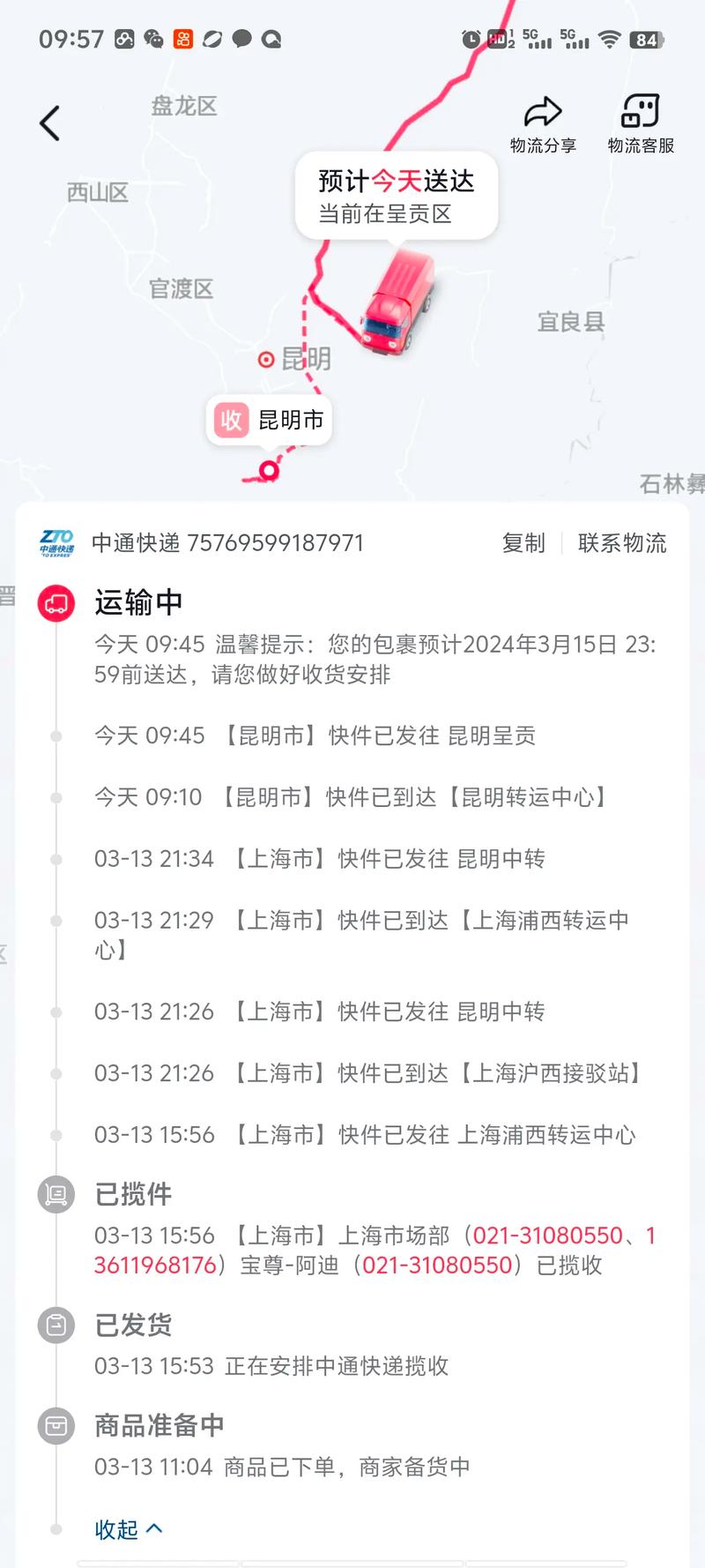 仰义百世快递单号怎么查？-第3张图片-智迈物流科技网