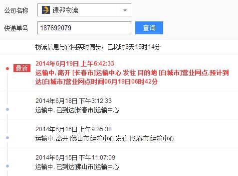 德邦物流内蒙古网点查询-第1张图片-智迈物流科技网