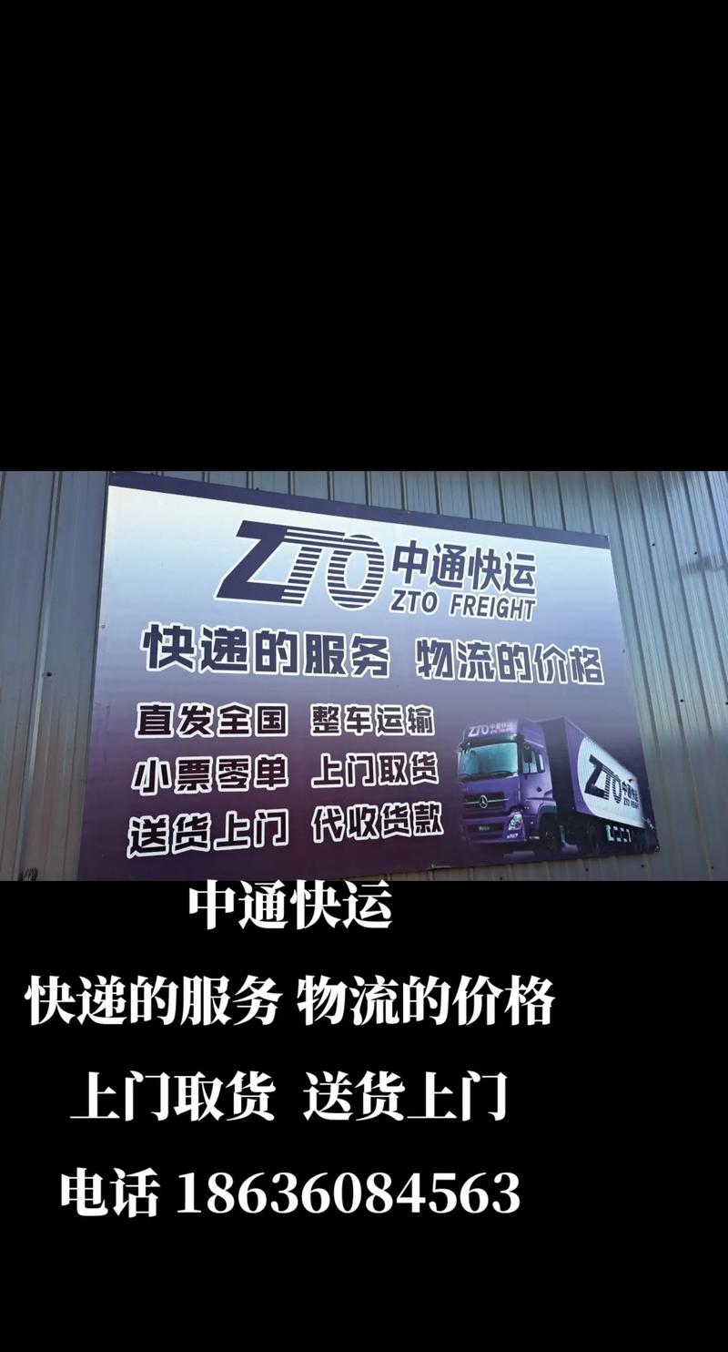 中通快运丰台区网点在哪？-第1张图片-智迈物流科技网