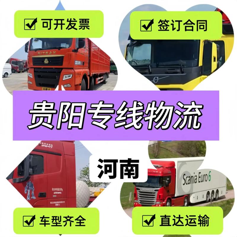 贵阳河南物流网点在哪查？-第1张图片-智迈物流科技网