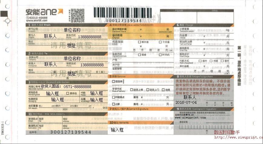 安能怎么发物流单号查询-第2张图片-智迈物流科技网