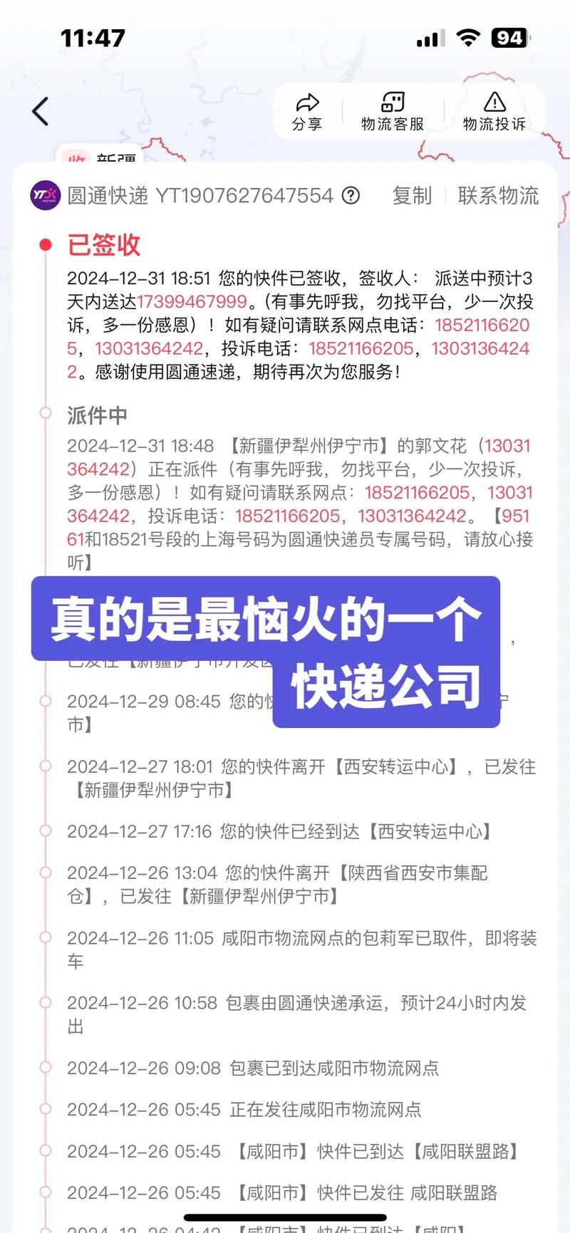 吉林市圆通东市网点在哪？-第3张图片-智迈物流科技网