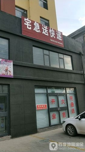 临沂兰山宅急送网点怎么查？-第1张图片-智迈物流科技网