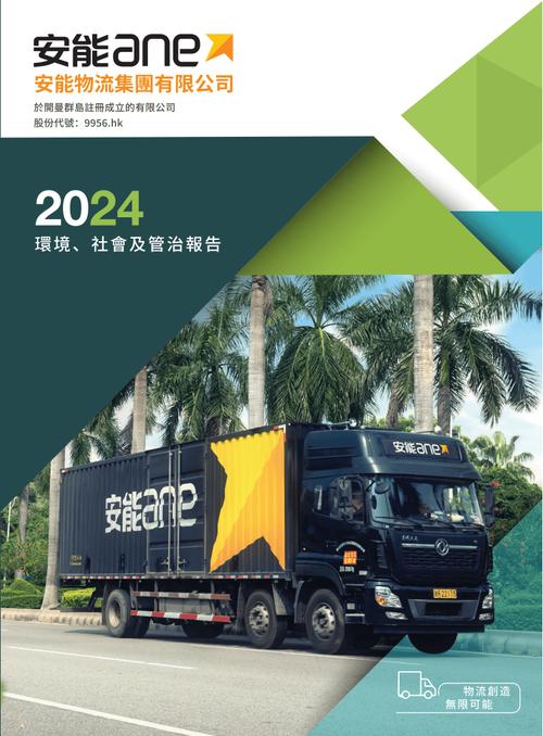 哈尔滨安能物流官网怎么查信息？-第2张图片-智迈物流科技网