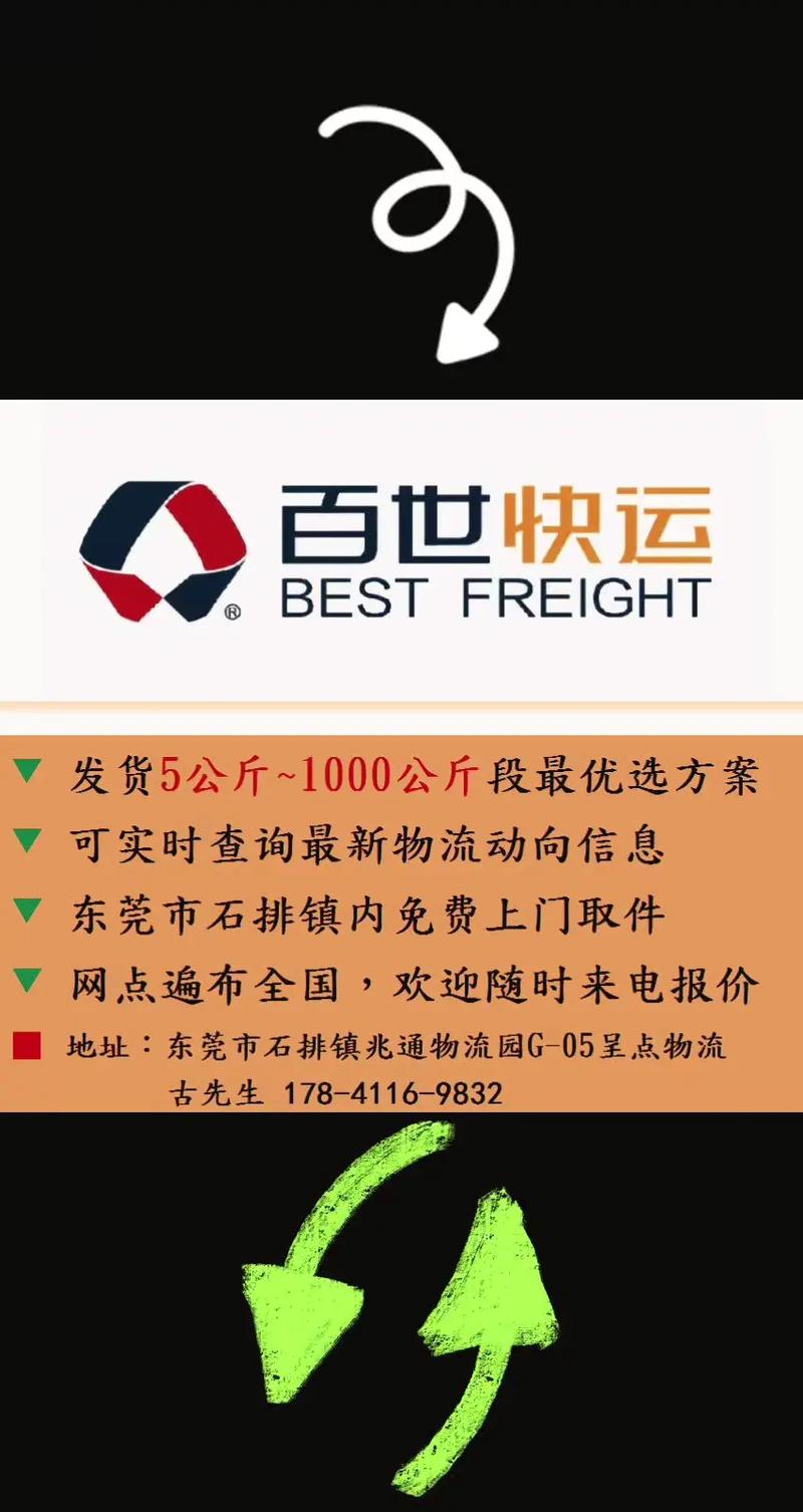 桂阳百世快递电话号码-第2张图片-智迈物流科技网