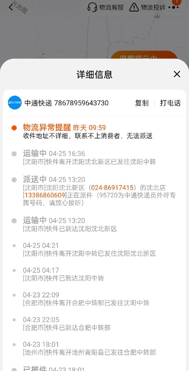 河南中通各网点电话怎么查?-第2张图片-智迈物流科技网 河南中通各网点电话怎么查?-第2张图片-智迈物流科技网