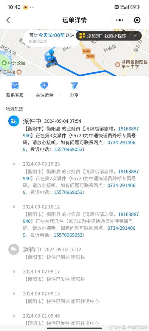 河南中通各网点电话怎么查?-第1张图片-智迈物流科技网 河南中通各网点电话怎么查?-第1张图片-智迈物流科技网
