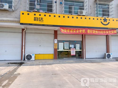 韵达快递玲珑路网点在哪？-第3张图片-智迈物流科技网