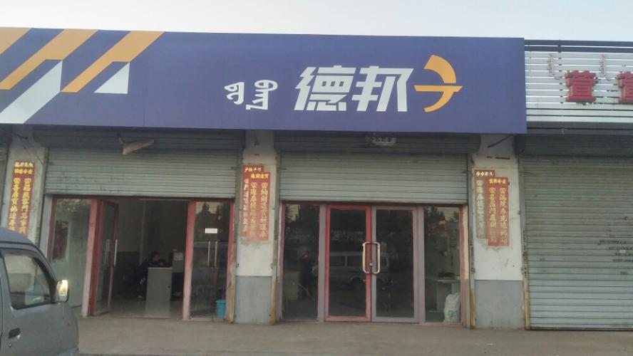 包头昆区百世快递位置-第2张图片-智迈物流科技网