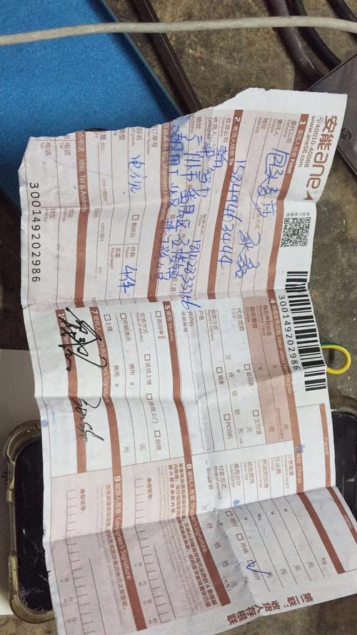 安能物流快递单背面内容-第2张图片-智迈物流科技网