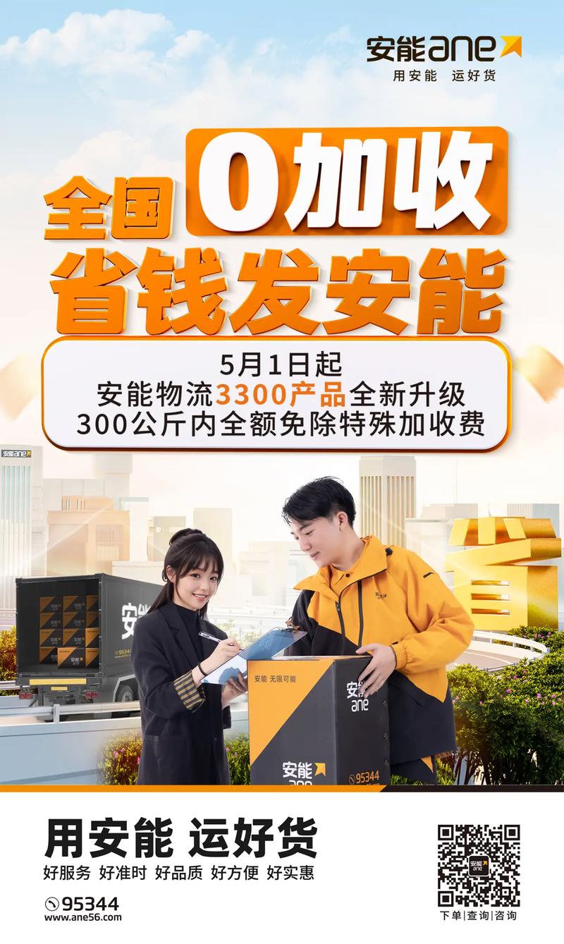 新疆北区 安能物流电话-第2张图片-智迈物流科技网