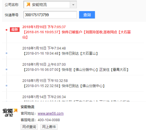 石家庄安能物流单号怎么查？-第1张图片-智迈物流科技网