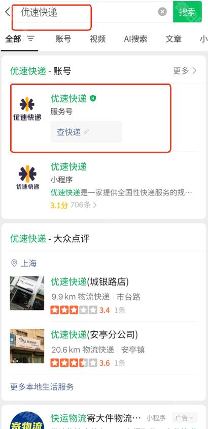 快捷快递官网网点怎么查？-第3张图片-智迈物流科技网