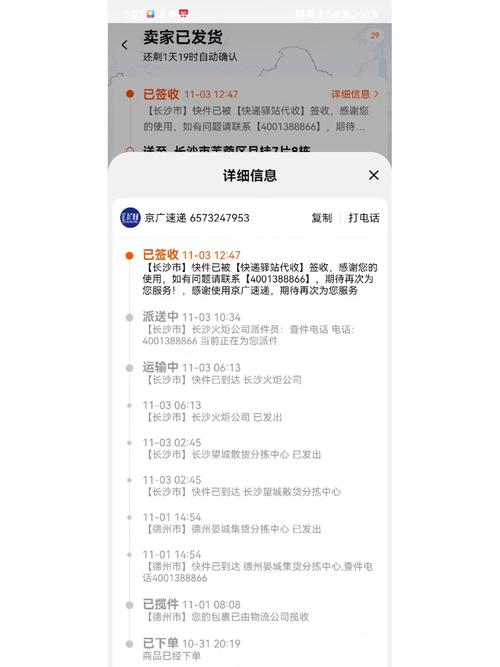 京东物流广州市网点在哪？-第3张图片-智迈物流科技网