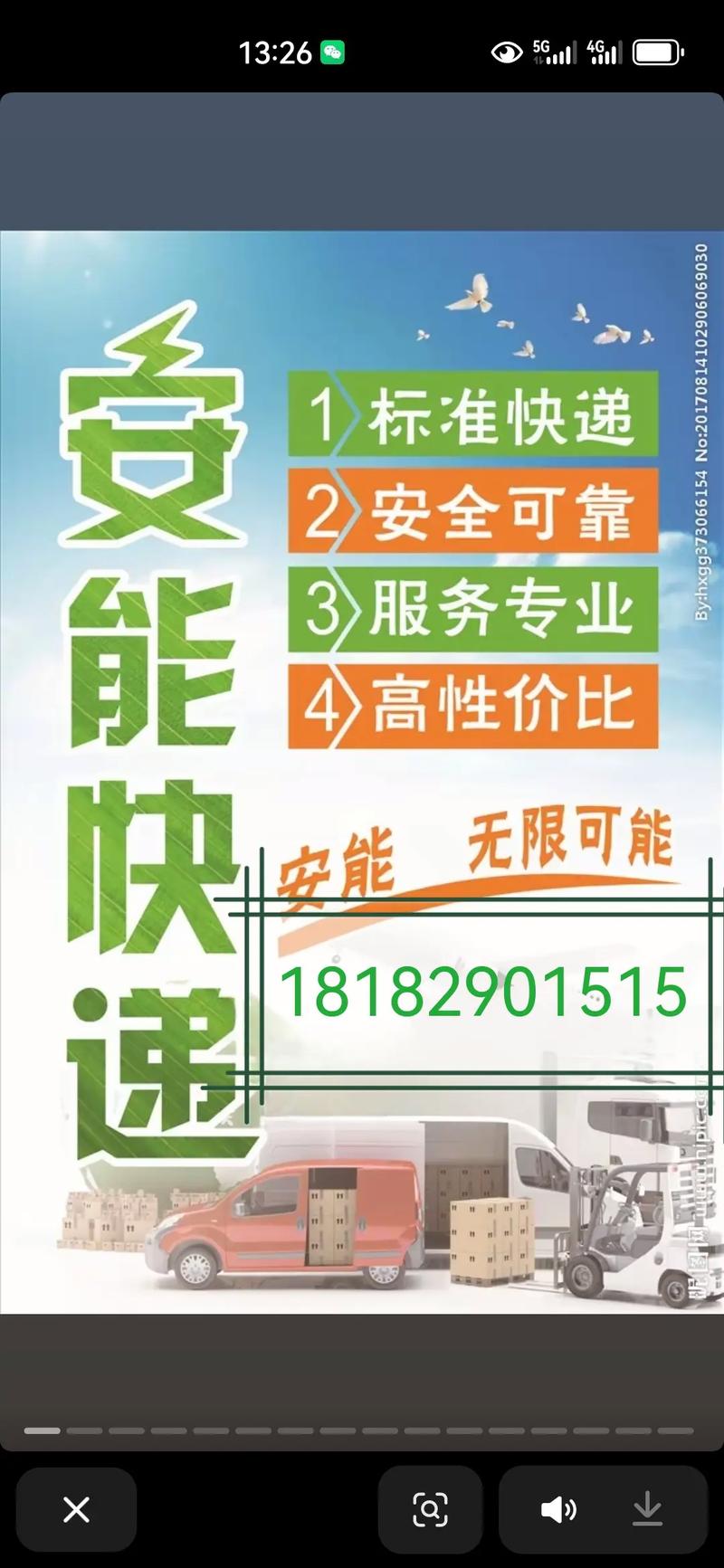 安能物流如何寄快递？-第2张图片-智迈物流科技网