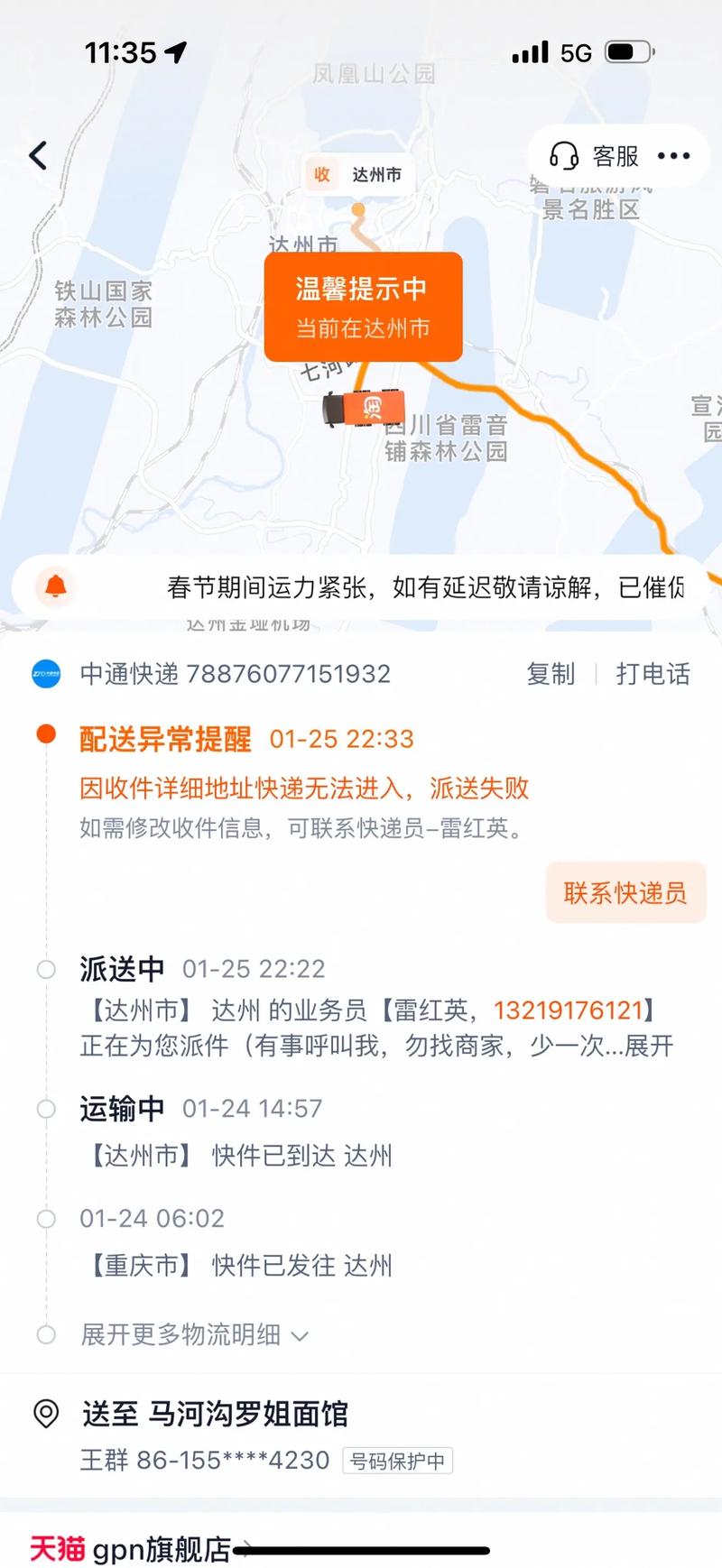 中通快递网点查询双流点-第3张图片-智迈物流科技网