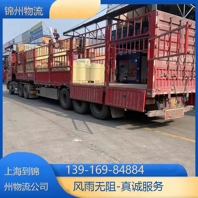 上海锦州 物流网点查询-第1张图片-智迈物流科技网