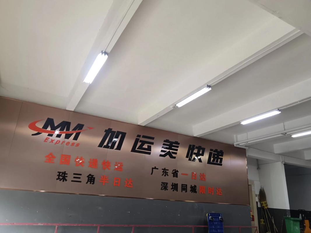 加运美深圳宝安网点查询-第3张图片-智迈物流科技网