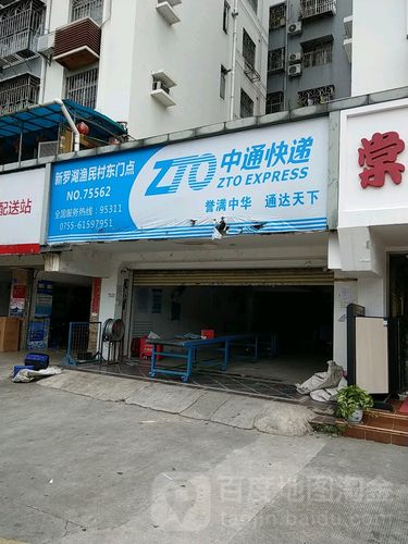 汉中中通网点电话怎么查？-第2张图片-智迈物流科技网