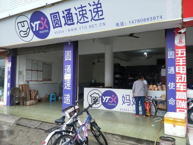 东胜区圆通快递网点在哪？-第3张图片-智迈物流科技网