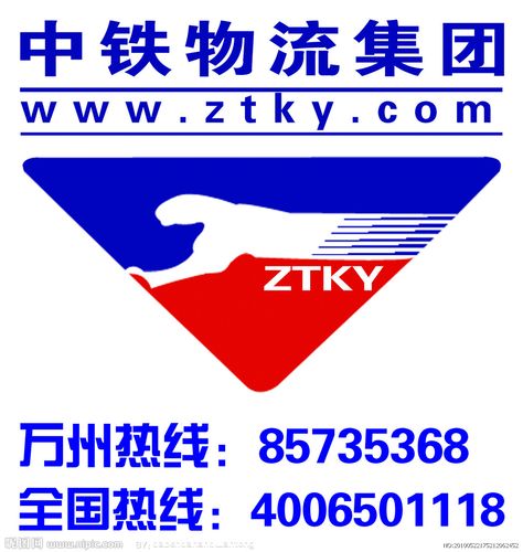 中铁物流网点查询电话是多少？-第2张图片-智迈物流科技网