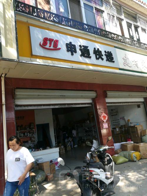 申通快递石景山网点怎么查?-第3张图片-智迈物流科技网 申通快递石景山网点怎么查?-第3张图片-智迈物流科技网