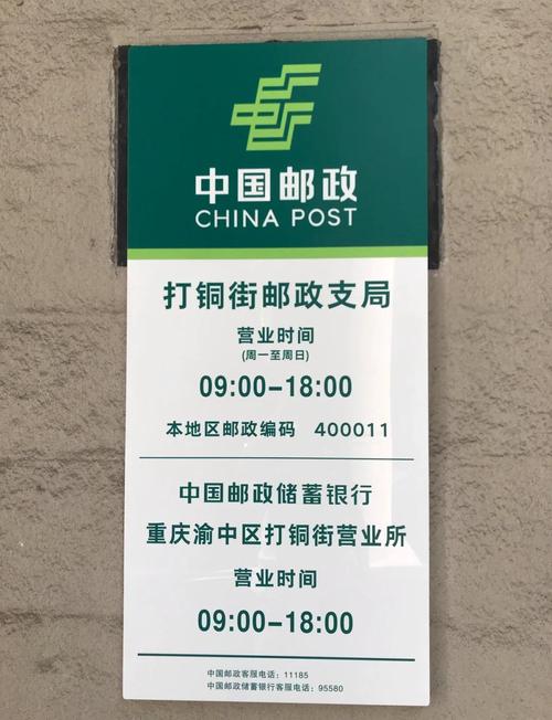 重庆渝北区邮政网点查询-第2张图片-智迈物流科技网 重庆渝北区邮政网点查询-第2张图片-智迈物流科技网