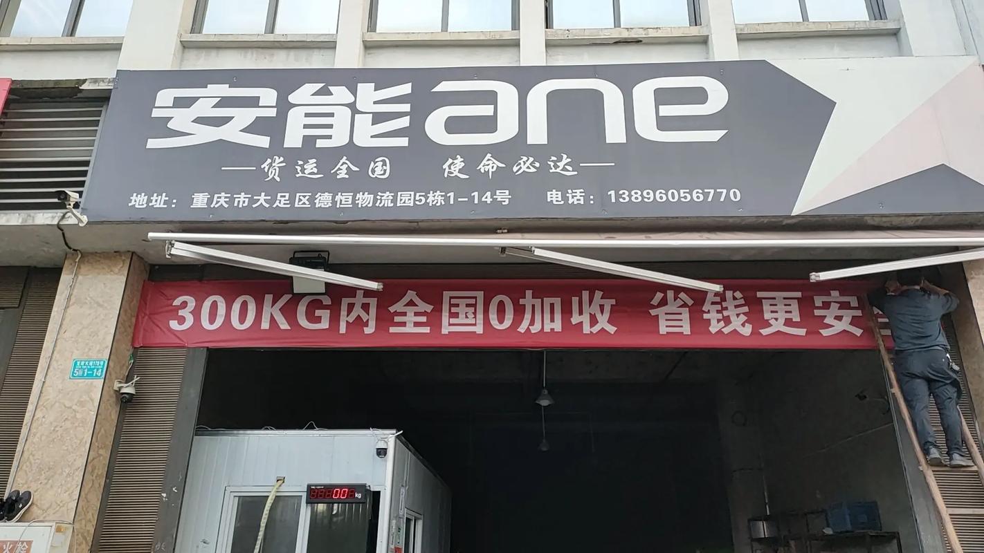 新市安能物流公司地址在哪？-第2张图片-智迈物流科技网