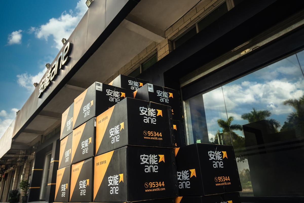 安能物流舟山有几个网店-第2张图片-智迈物流科技网