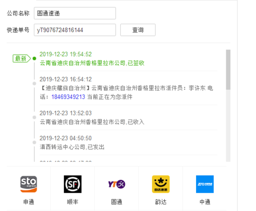 鄄城圆通快递网点在哪？怎么查？-第2张图片-智迈物流科技网