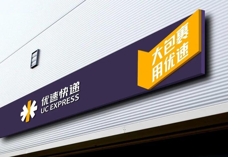 濮阳优速快递网点在哪？怎么查？-第3张图片-智迈物流科技网