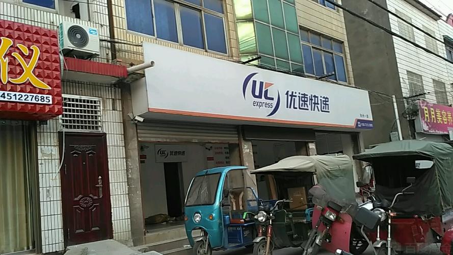 唐山优速快递网点在哪查？-第2张图片-智迈物流科技网