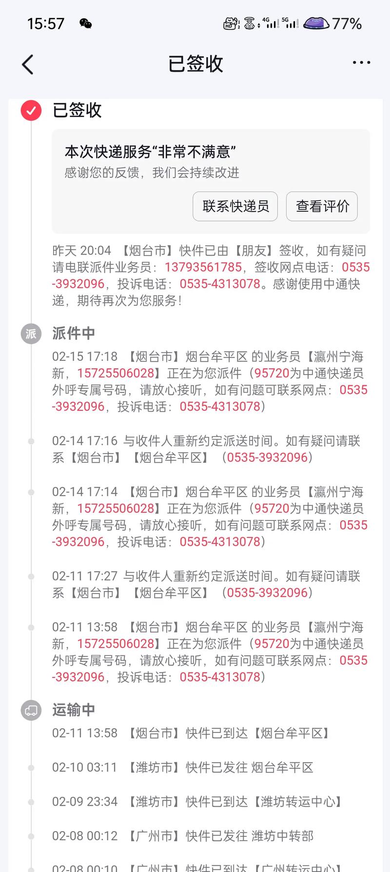 大溪滩中通快递网点在哪？-第2张图片-智迈物流科技网