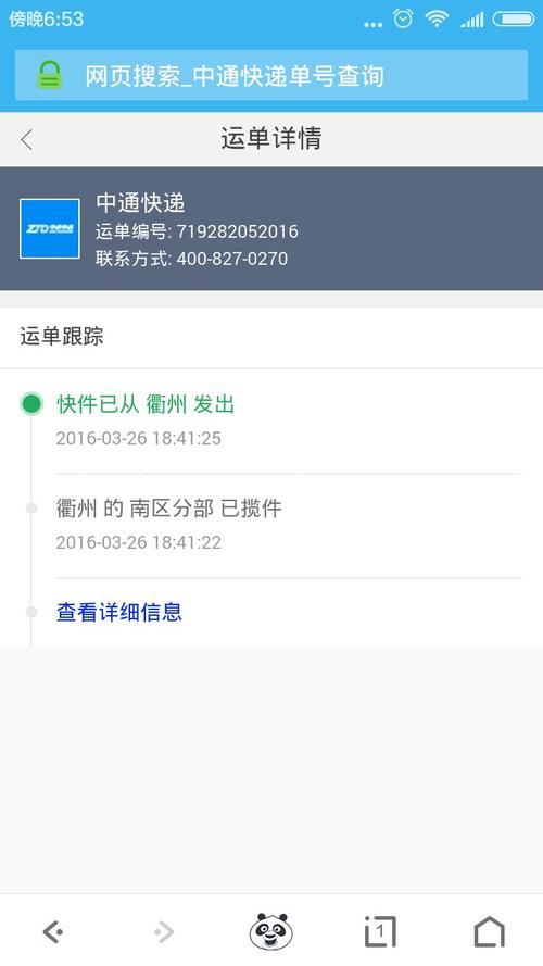 衢州中通快递网点哪里查？-第2张图片-智迈物流科技网