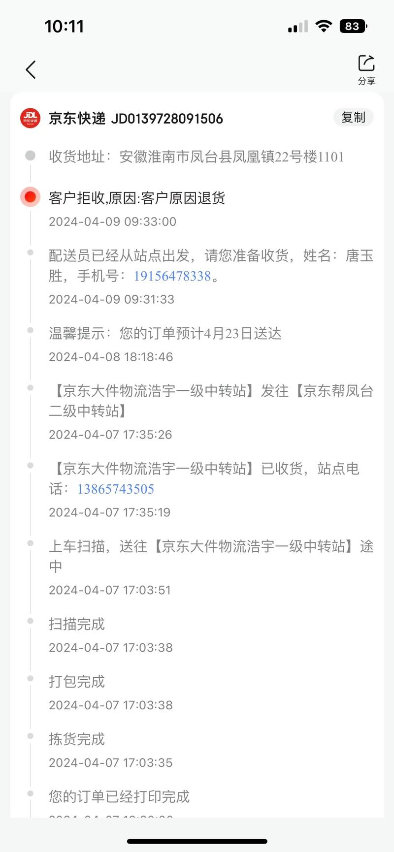 合肥京东快递网点怎么查?-第3张图片-智迈物流科技网 合肥京东快递网点怎么查?-第3张图片-智迈物流科技网