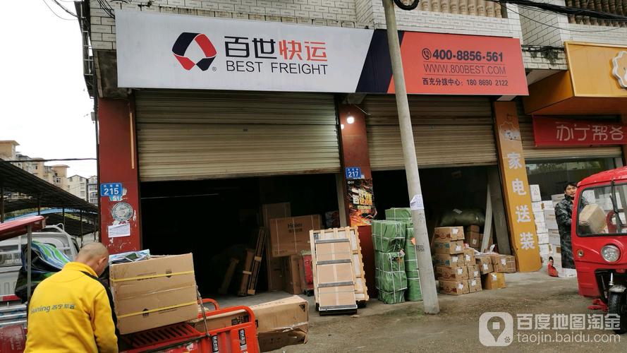 保山市隆阳区百世快递怎么样？-第2张图片-智迈物流科技网